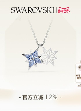 【新年礼物】施华洛世奇Symbolica星星项链锁骨链配饰高级