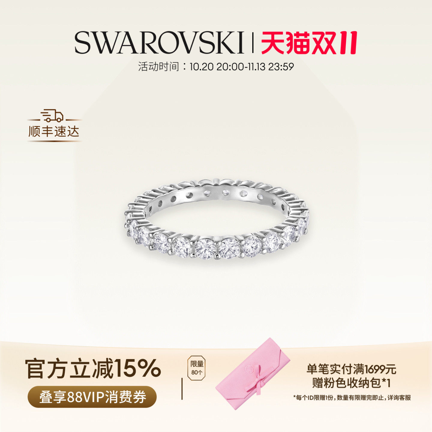 【双11抢先购】施华洛世奇戒指配饰对戒素圈可叠戴饰品高级礼物