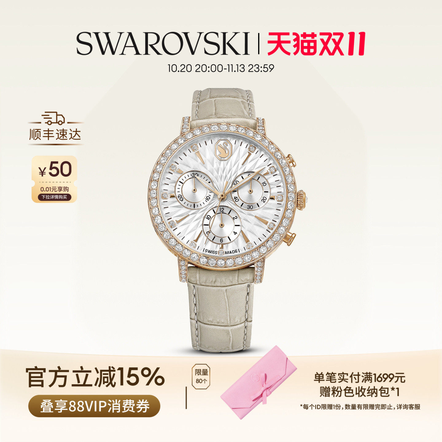 【双11抢先购】施华洛世奇Matrix Tennis Chrono手表腕表饰品礼物
