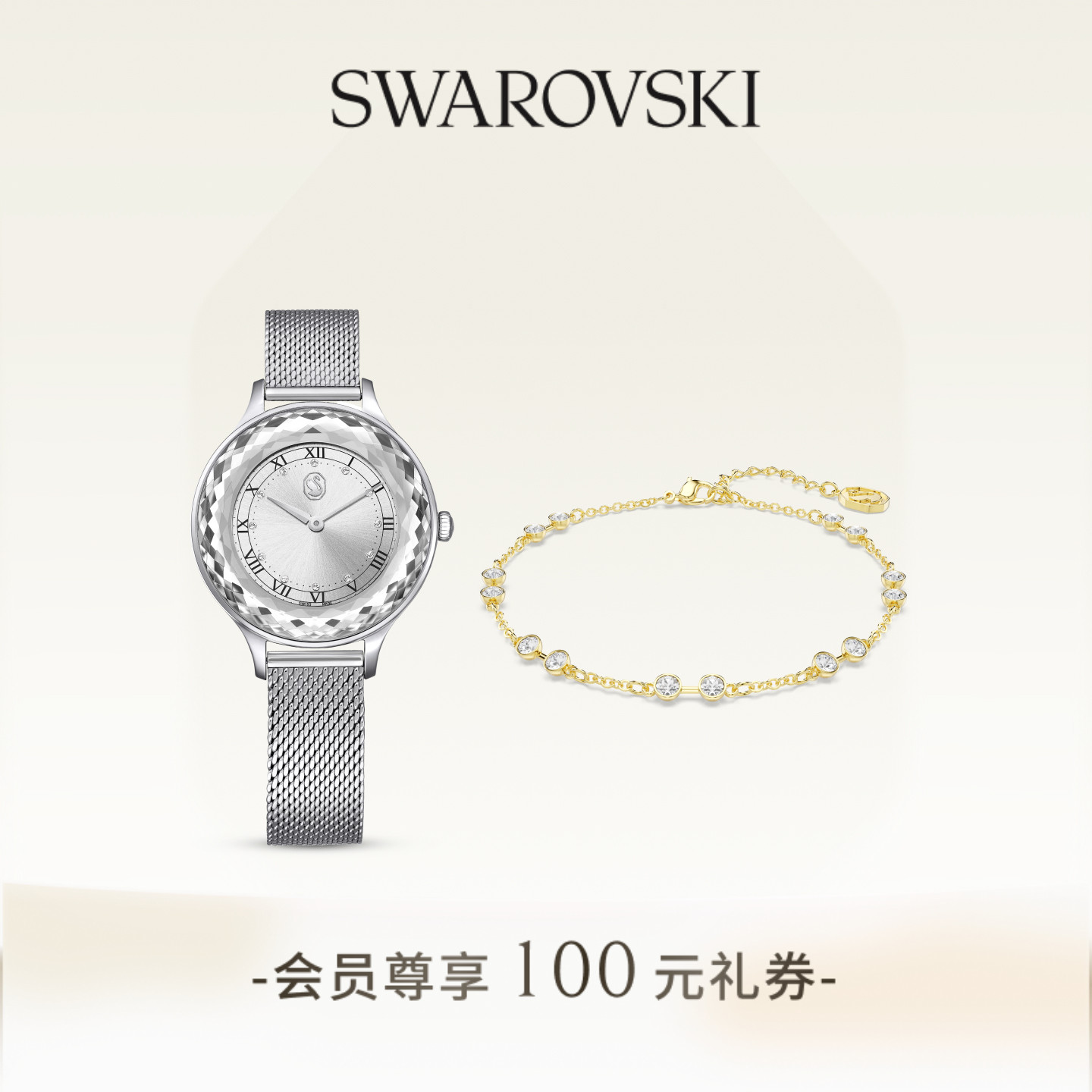 施华洛世奇Octea Nova腕表手链套组配饰饰品小众高级送礼物