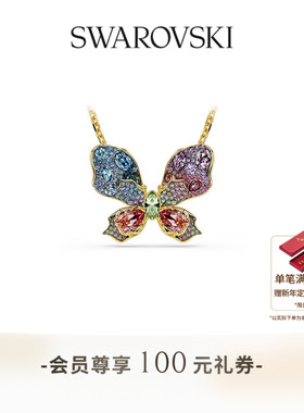 【新年礼物】施华洛世奇Idyllia蝴蝶项链长款叠戴胸针两用