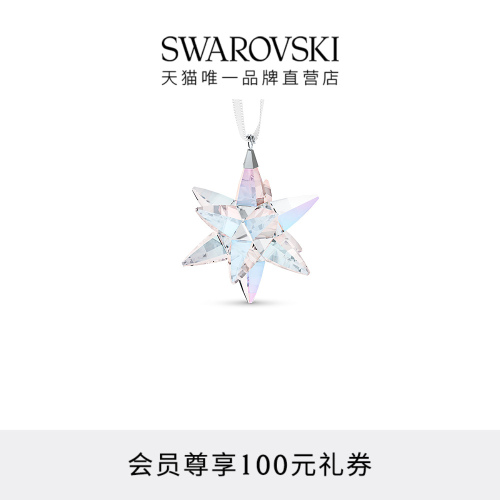 施华洛世奇星星挂饰（小）