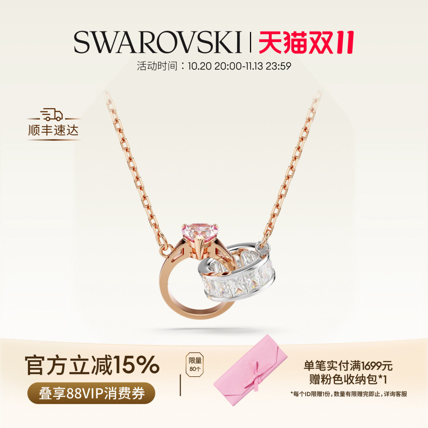 【双11抢先购】施华洛世奇Connexus爱在身边项链吊坠配饰礼