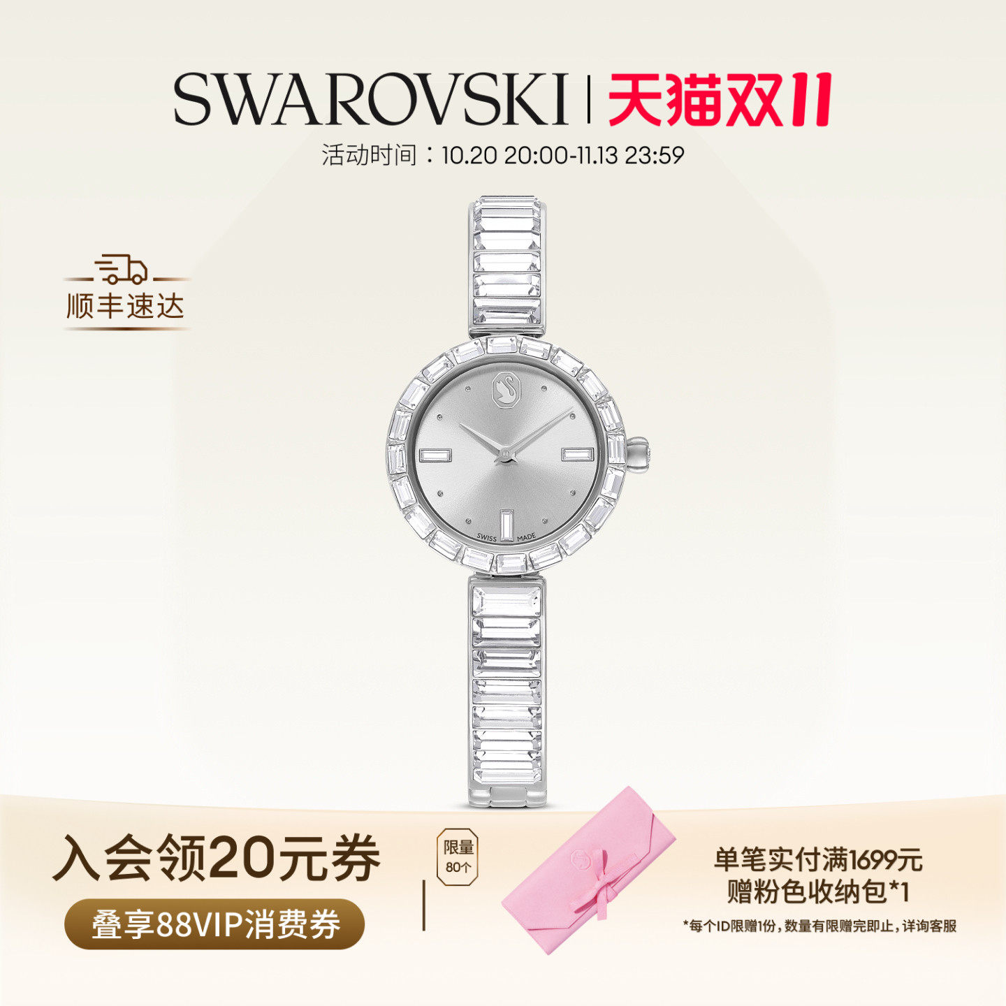 【双11抢先购】施华洛世奇Matrix Bangle手表腕表配饰饰品礼物