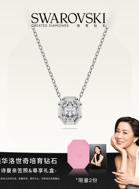 【佘诗曼同款】施华洛世奇Octagon培育钻石项链配饰18K金（白色）