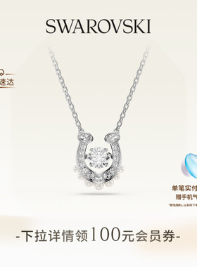 【春季新品】施华洛世奇Symbolica马蹄项链手链配饰高级送礼物