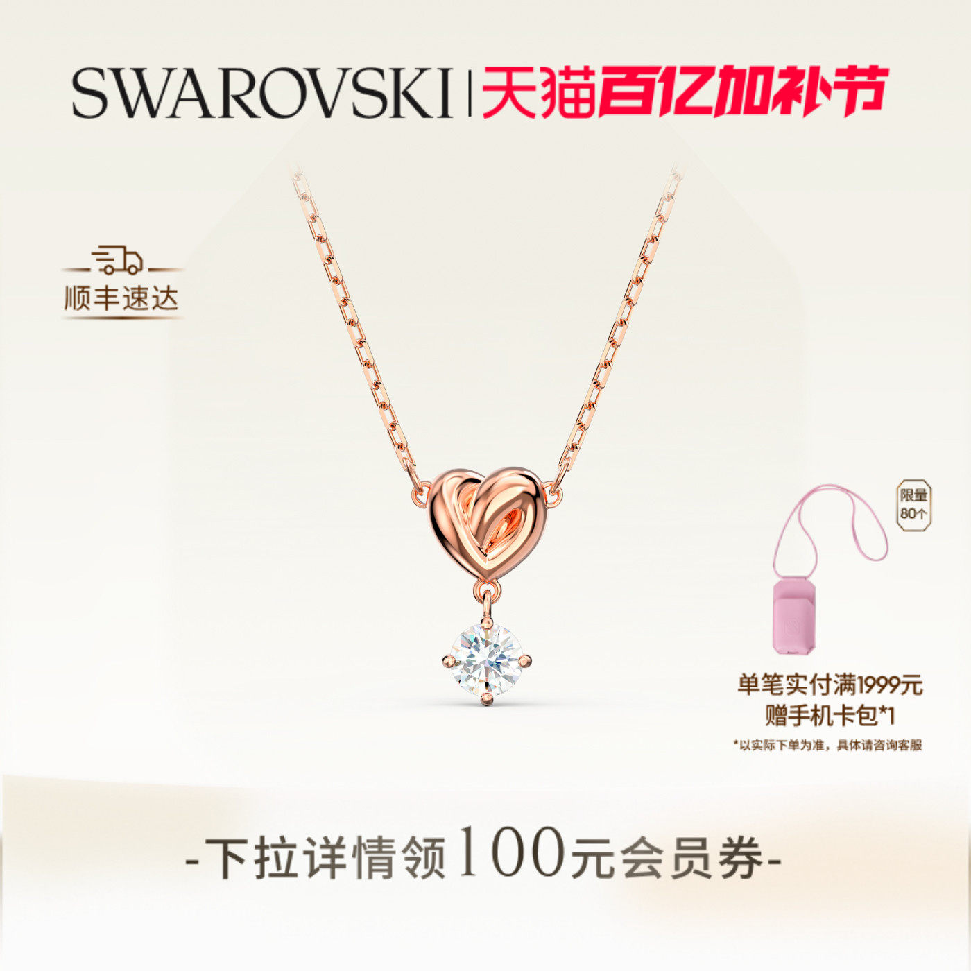 施华洛世奇Lifelong Heart绳结项链吊坠配饰送礼物
