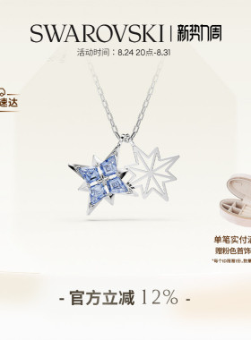 施华洛世奇Symbolica星星项链锁骨链配饰高级礼物