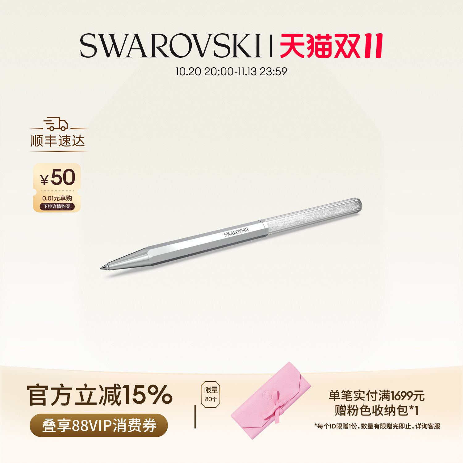 【双11抢先购】施华洛世奇Crystalline圆珠笔文具办公用品礼物