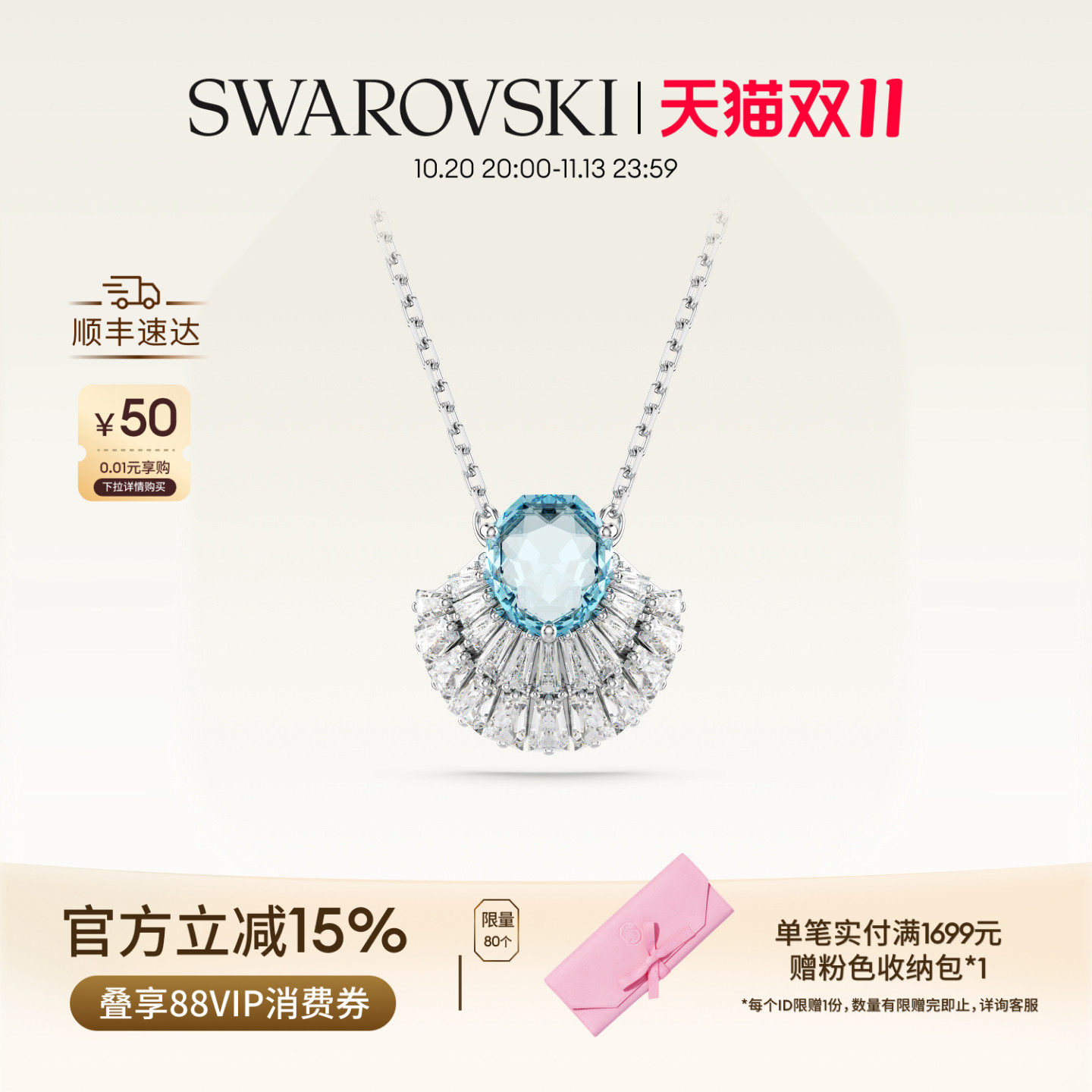 【双11抢先购】施华洛世奇Idyllia贝壳项链吊坠配饰小众高级礼物