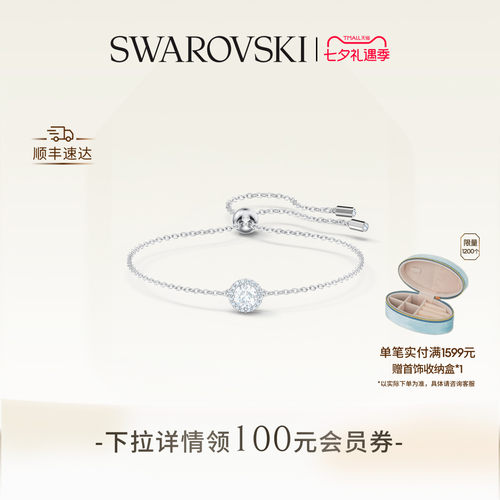 施华洛世奇125周年纪念手链