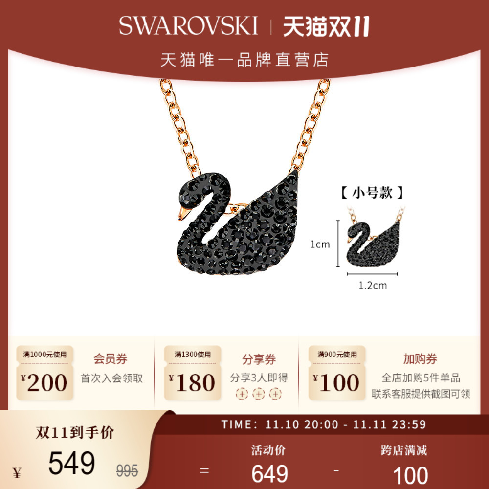 【双11】施华洛世奇(小)黑天鹅ICONIC SWAN锁骨项链小众轻奢