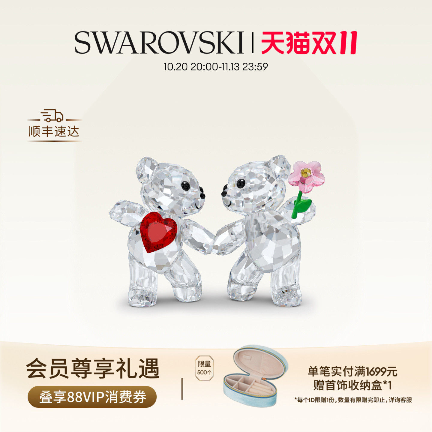 【双11抢先购】施华洛世奇Kris小熊－乐也融融摆件家居装饰品礼物