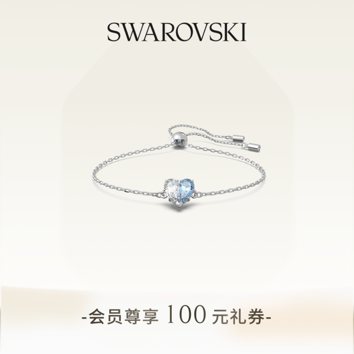 施华洛世奇新品gema520手链