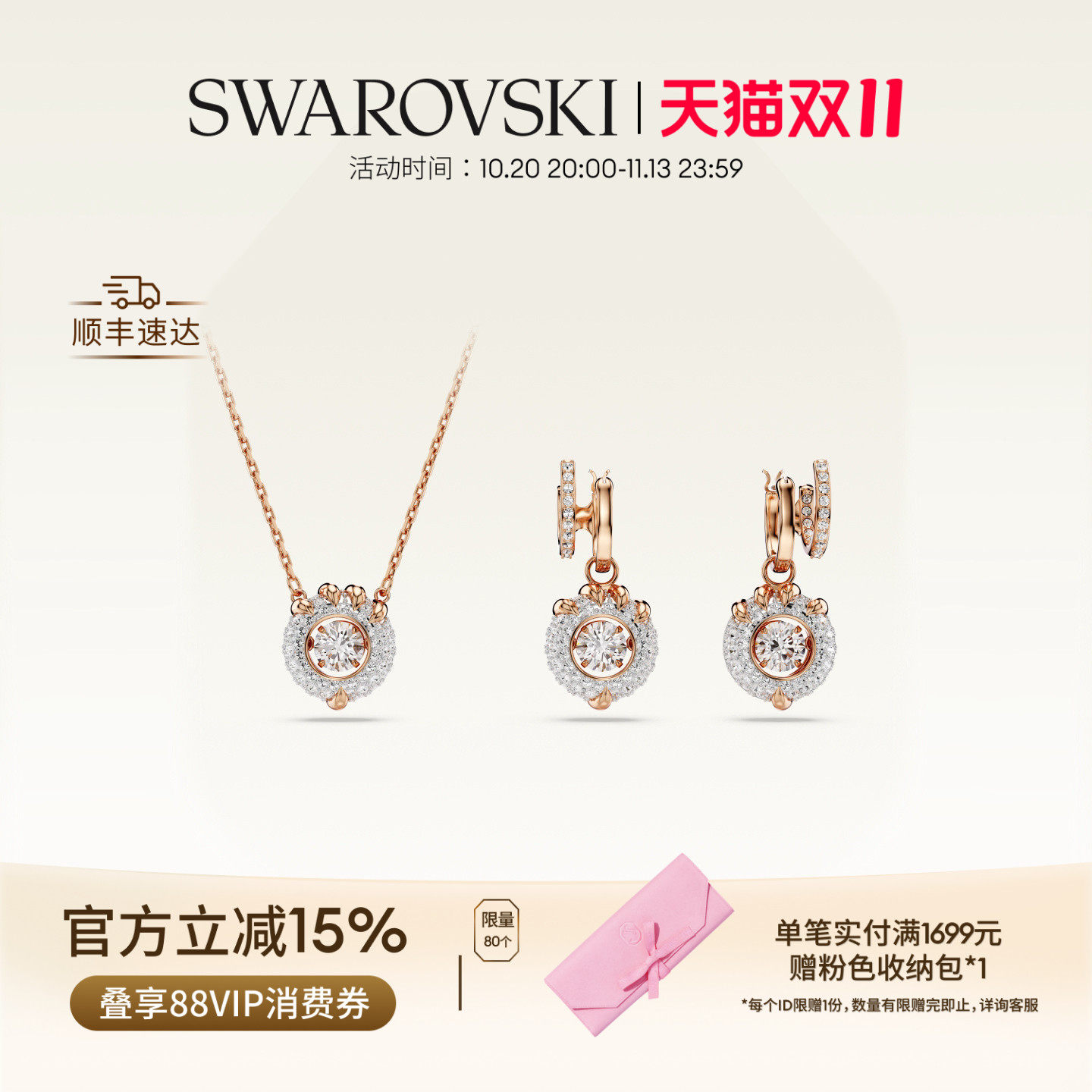 【双11抢先购】施华洛世奇项链耳环套装配饰饰品小众高级感礼物