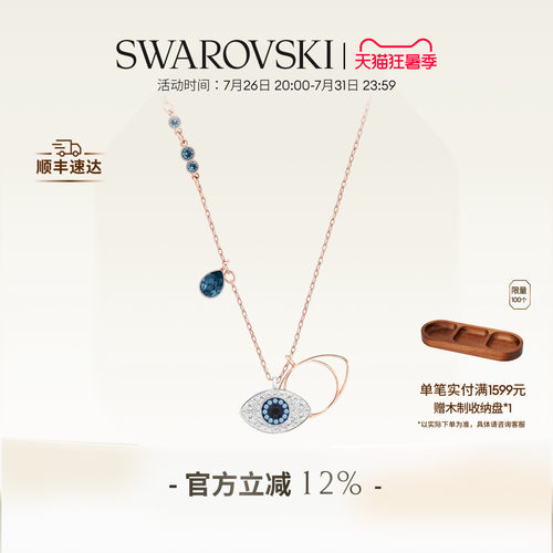 施华洛世奇恶魔之眼项链