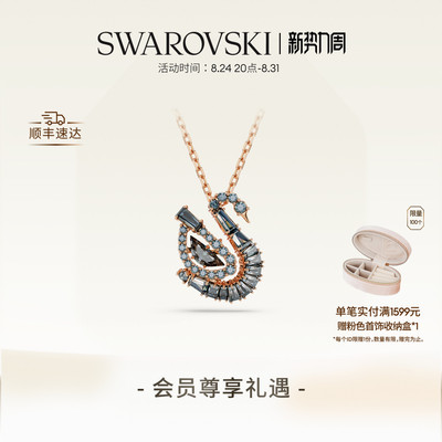 【新品】施华洛世奇Swan天鹅项链吊坠配饰饰品高级礼物