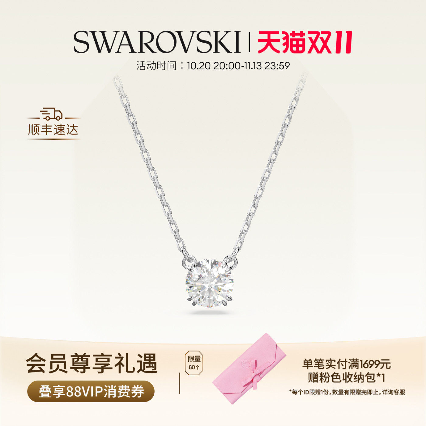 【双11抢先购】施华洛世奇Stilla项链泡泡吊坠配饰饰品高级礼