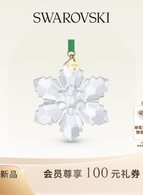 【新品】施华洛世奇Annual Edition雪花挂饰2026家居装饰品送礼物