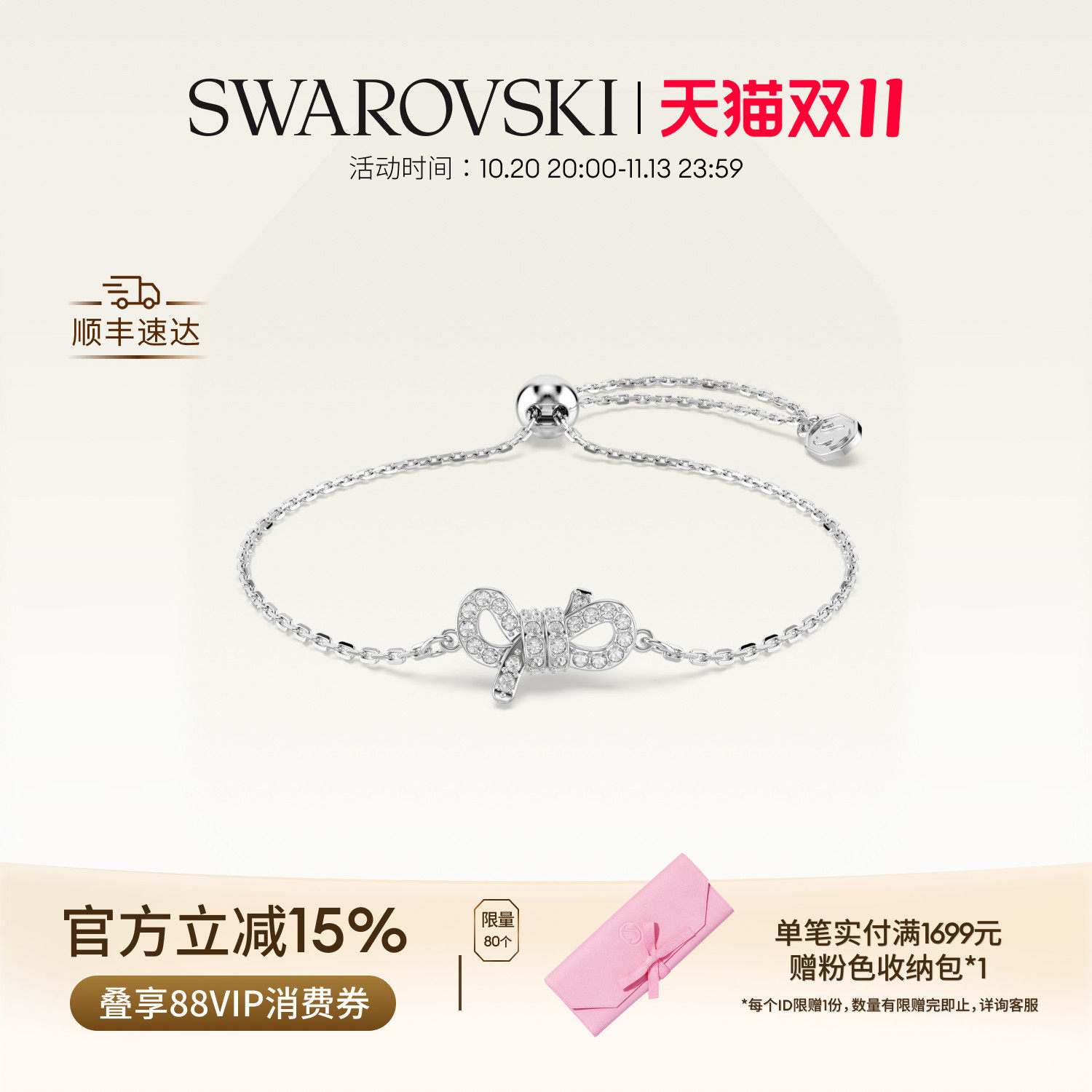 【双11抢先购】施华洛世奇Lifelong Bow蝴蝶结手链配饰高级礼物