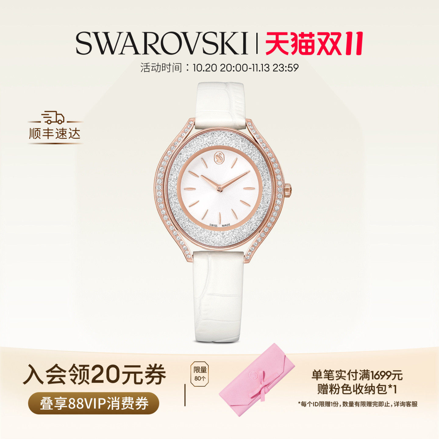 【双11抢先购】施华洛世奇Crystalline手表腕表配饰饰品高级礼物