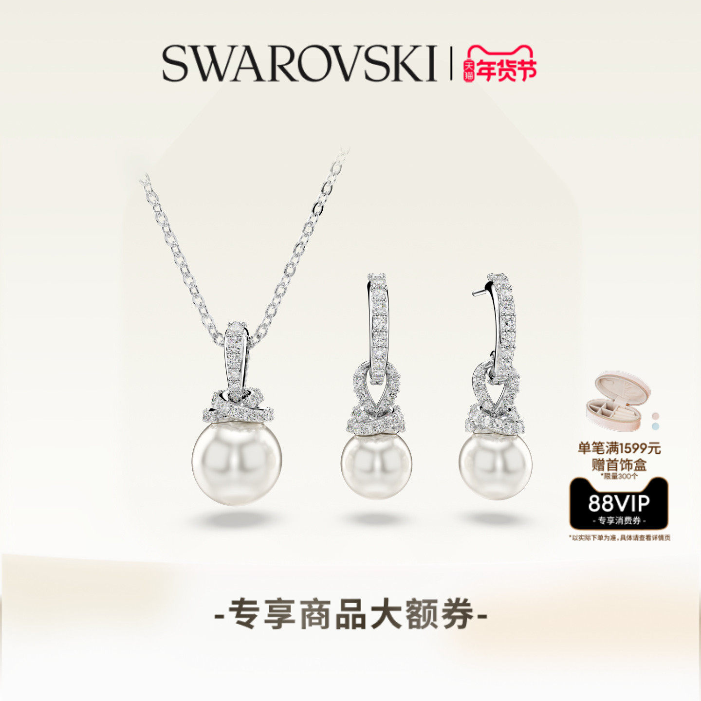 【新年礼物】施华洛世奇Originally项链耳环套装配饰仿珍珠,饰品/流行首饰/时尚饰品新,组合套装,淘宝优惠券,粉丝福利购,淘宝优惠卷