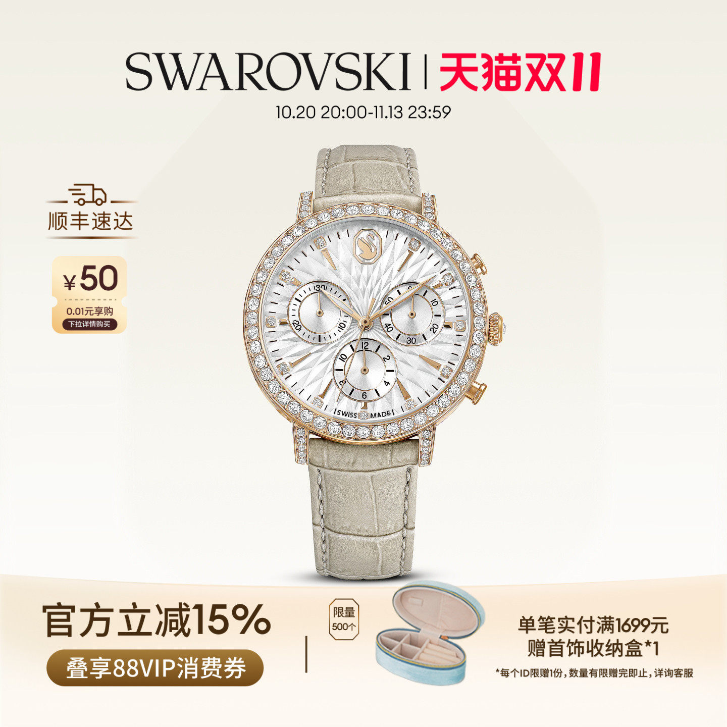 【双11抢先购】施华洛世奇Matrix Tennis Chrono手表腕表饰品礼物