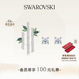 【情人节礼物】施华洛世奇Dellium竹子胸针耳钉套组配饰饰品高级