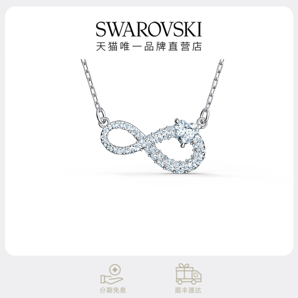 施华洛世奇Hyperbola项链无尽符号吊坠仿水晶送礼物