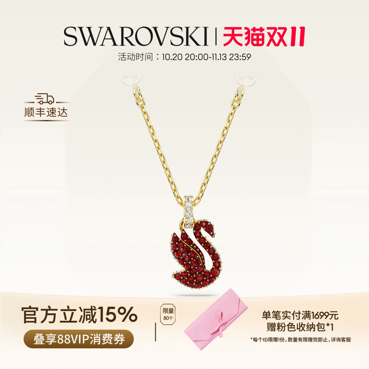 【双11抢先购】施华洛世奇Swan红天鹅项链吊坠配饰小众高级礼物