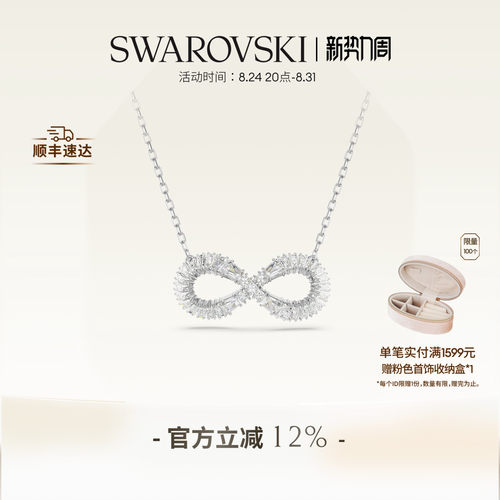 施华洛世奇无限造型白色项链