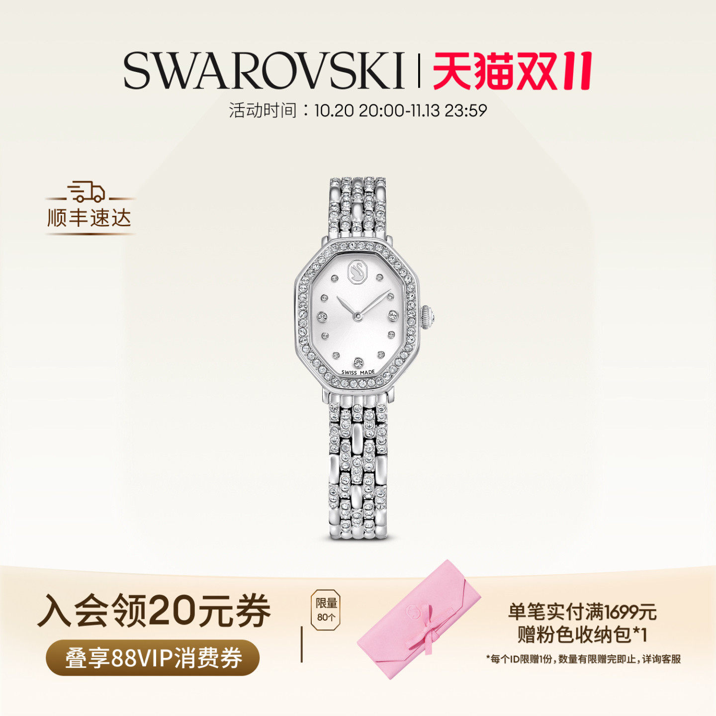 【双11抢先购】施华洛世奇Dextera手表腕表配饰饰品高级礼物