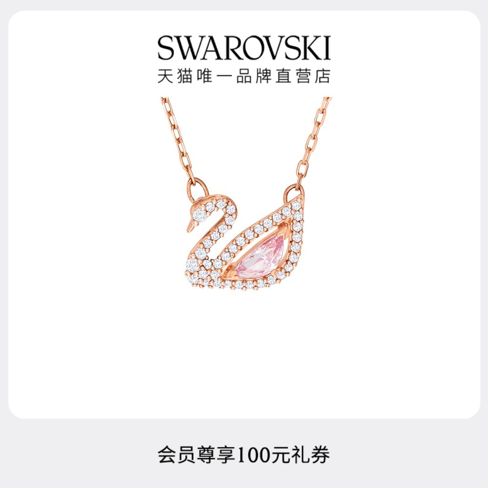 施華洛世奇清雅天鵝女項鏈