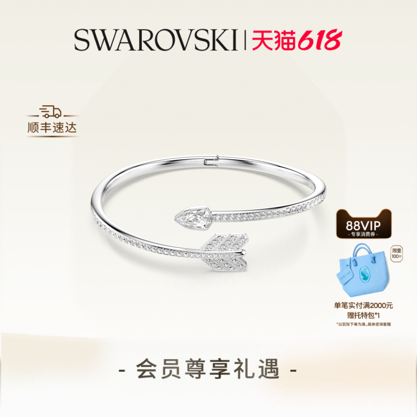【618狂欢节】施华洛世奇丘比特之箭手镯耳环胸针配饰高级送礼物