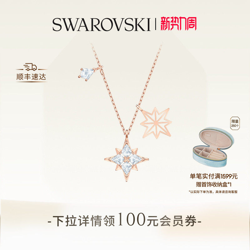 施华洛世奇Symbolica星星项链吊坠配饰饰品送礼物