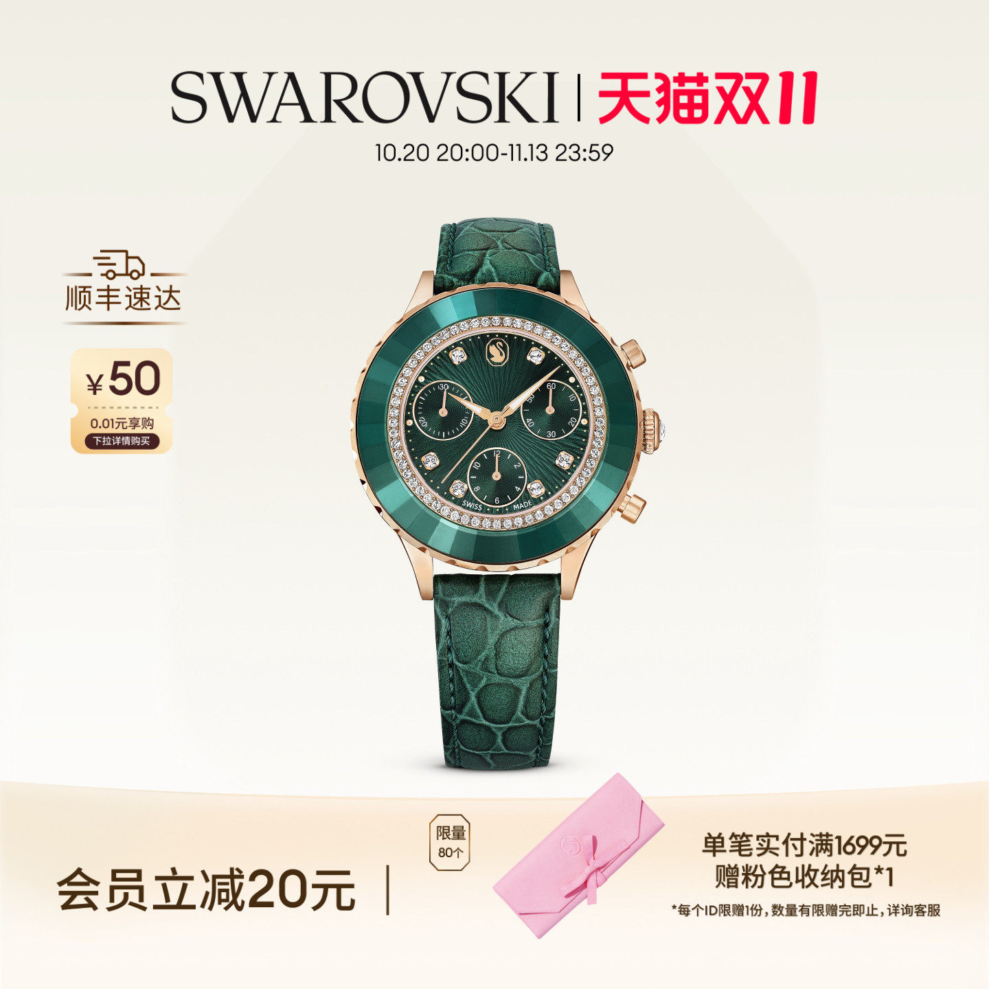 【双11抢先购】施华洛世奇Octea Chrono手表腕表配饰高级礼物