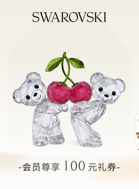 【新年礼物】施华洛世奇Kris小熊永不分开摆件家居装饰品