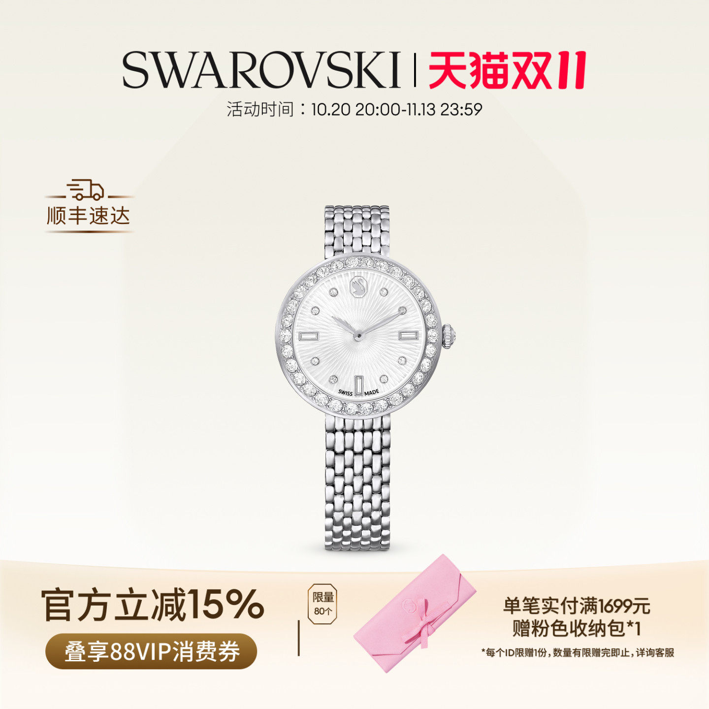 【双11抢先购】施华洛世奇Matrix手表腕表配饰饰品情侣款高级礼物