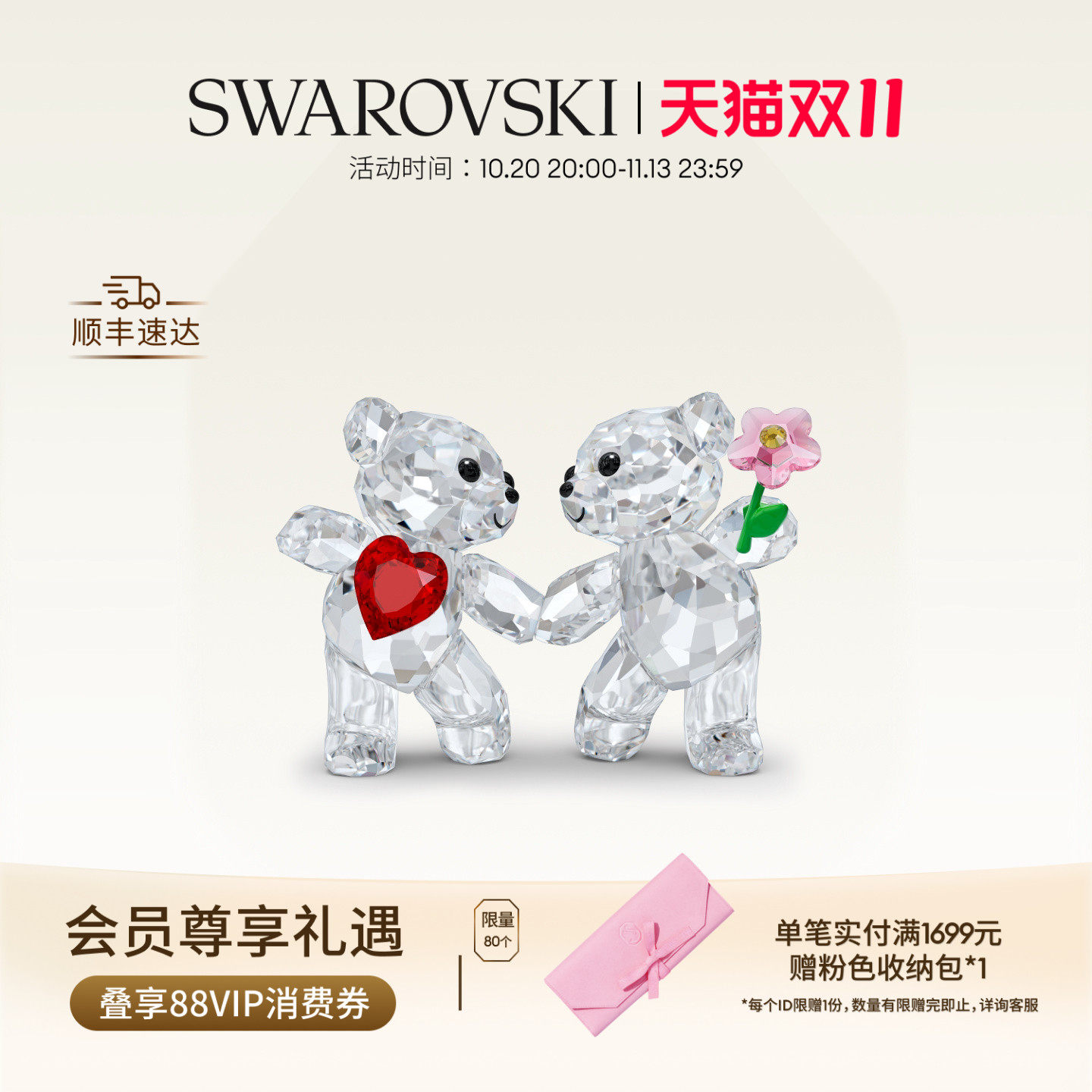 【双11抢先购】施华洛世奇Kris小熊－乐也融融摆件家居装饰品礼物