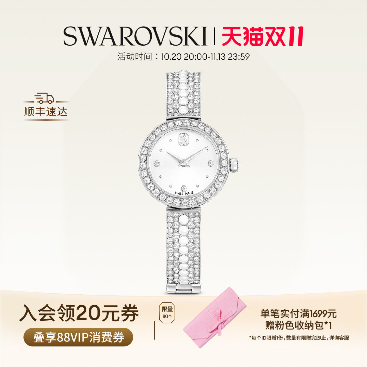 【双11抢先购】施华洛世奇Matrix手表腕表配饰饰品高级礼物