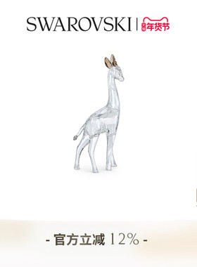 【新年礼物】施华洛世奇African Sunset长颈鹿Nohea摆件