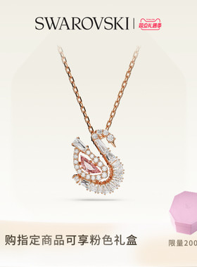 【圣诞礼物】施华洛世奇Swan粉天鹅跳动的心项链锁骨链配饰