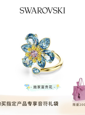【明星同款】施华洛世奇Idyllia花朵戒指施家富贵花送礼物