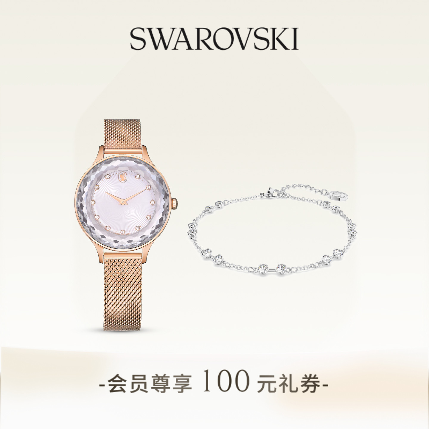 施华洛世奇Octea Nova腕表手链套组配饰饰品小众高级送礼物