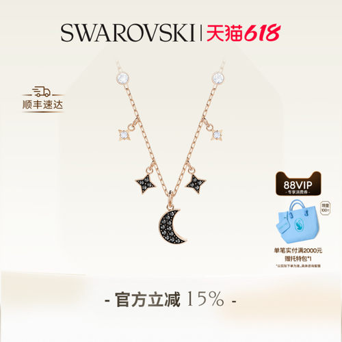 施华洛世奇神秘星月女项链