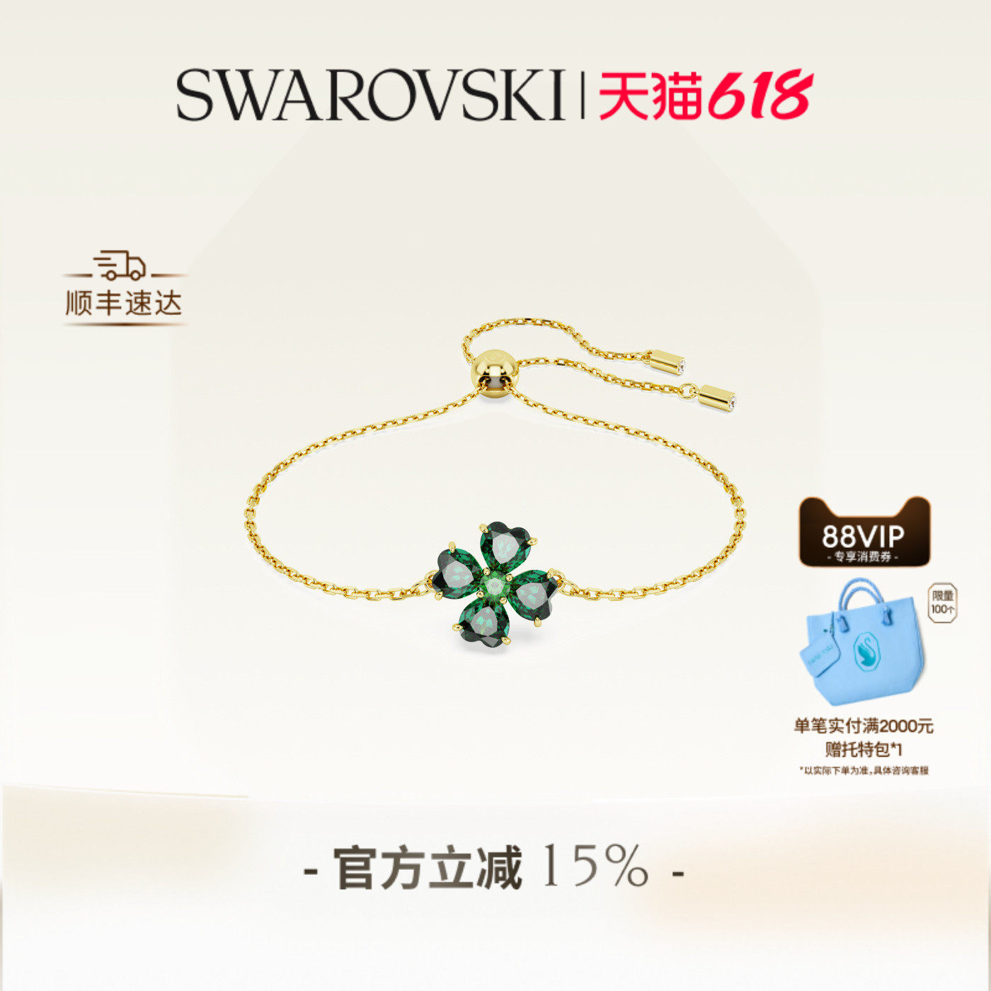 【618狂欢节】施华洛世奇Idyllia四叶草手链配饰高级送礼物