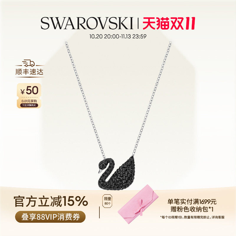 【双11抢先购】施华洛世奇Swan黑天鹅（大）项链吊坠配饰高级礼物