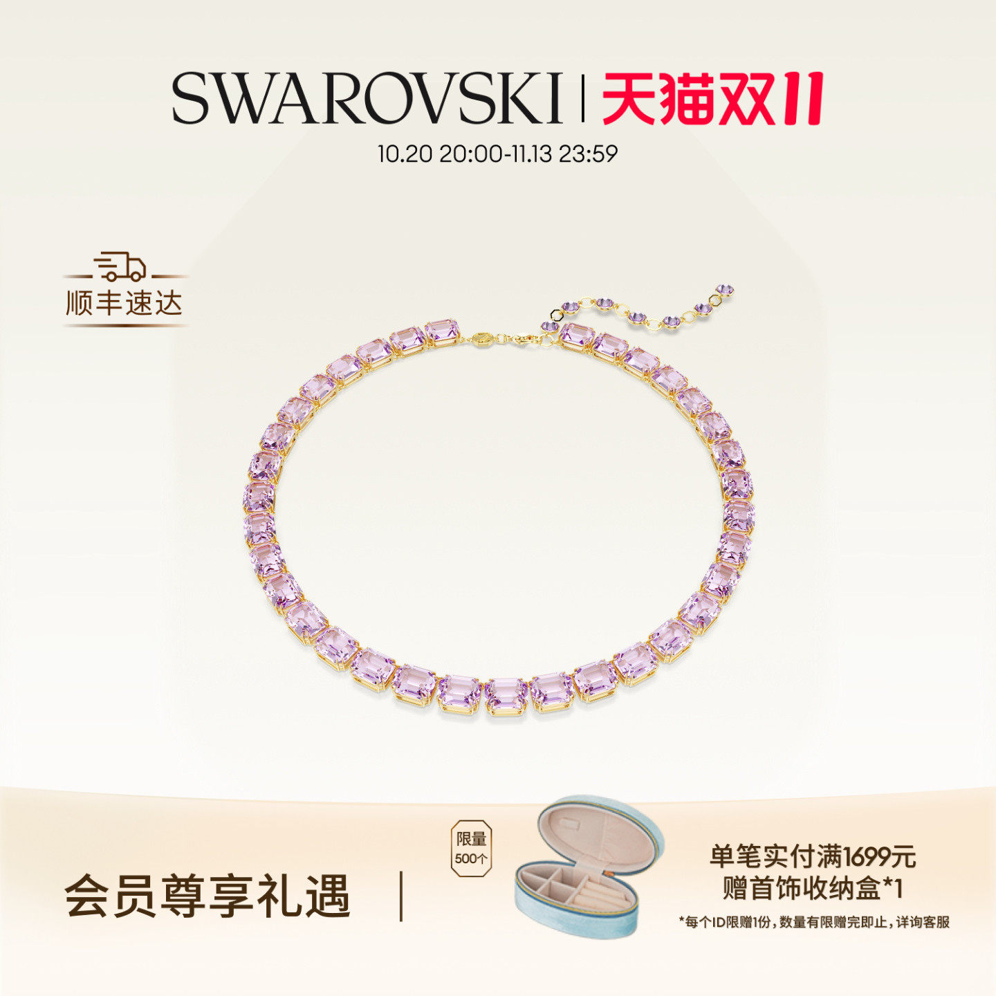 【明星同款】施华洛世奇Millenia紫色八边形项链饰品礼物