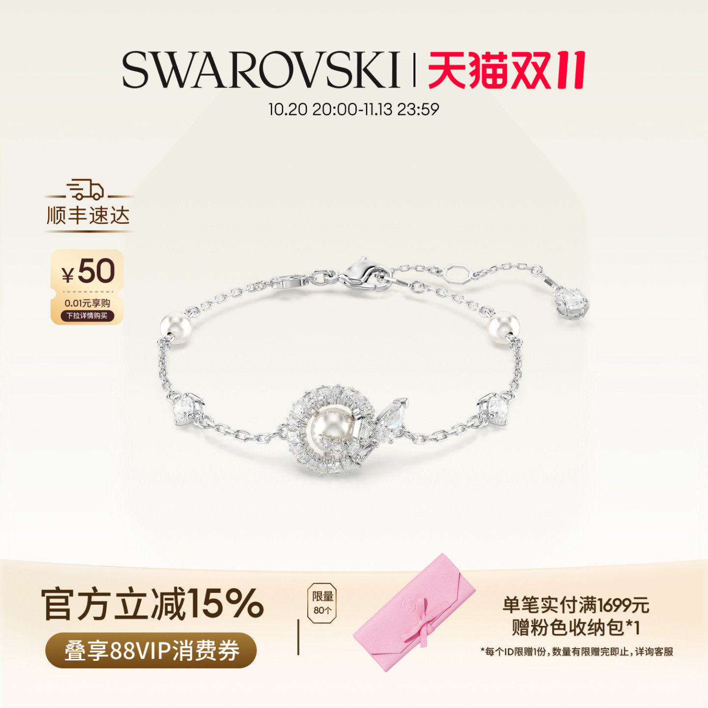 【双11抢先购】施华洛世奇Snake生肖蛇手链配饰高级仿珍珠礼物