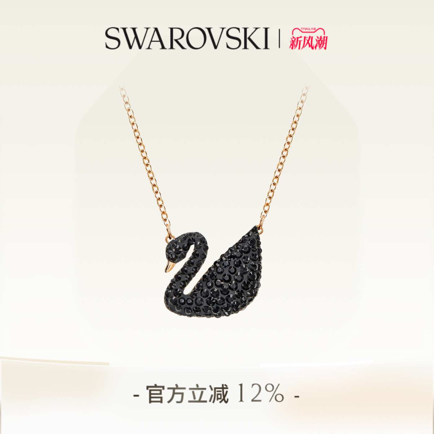 施华洛世奇黑色天鹅女项链